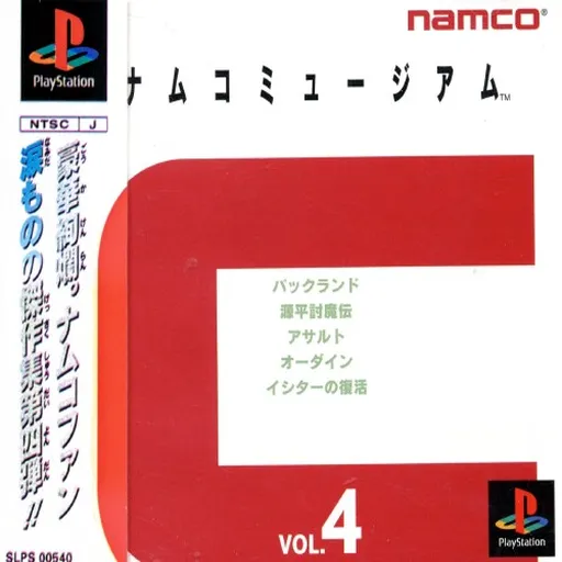 Namco Museum Vol. 4 (Japan)